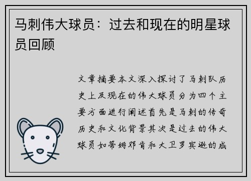 马刺伟大球员：过去和现在的明星球员回顾